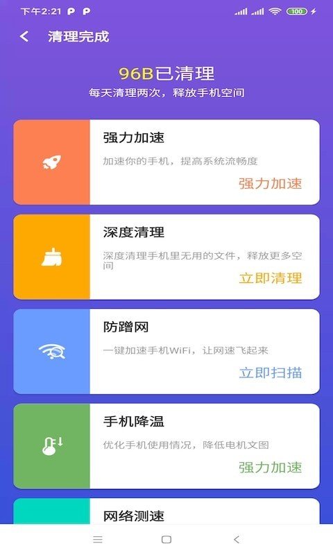 樱桃清理app官方版