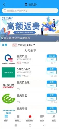 重聘打工网app手机版