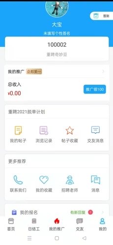 重聘打工网app手机版