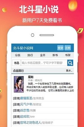 北斗星小说手机官方版 北斗星小说手机官方版