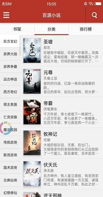 百源小说app安卓版 百源小说app安卓版
