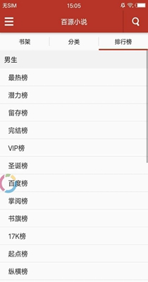 百源小说app安卓版 百源小说app安卓版