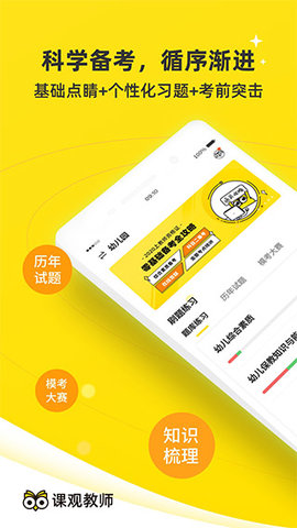 课观教师官网版