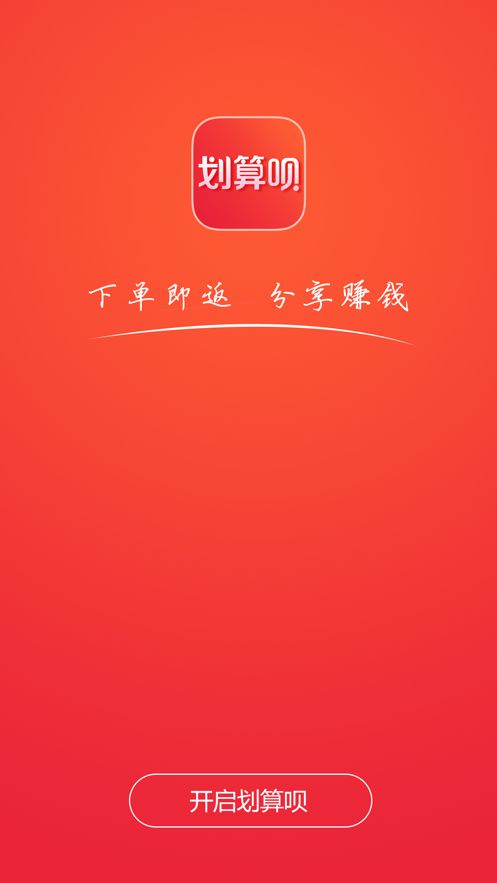 划算呗