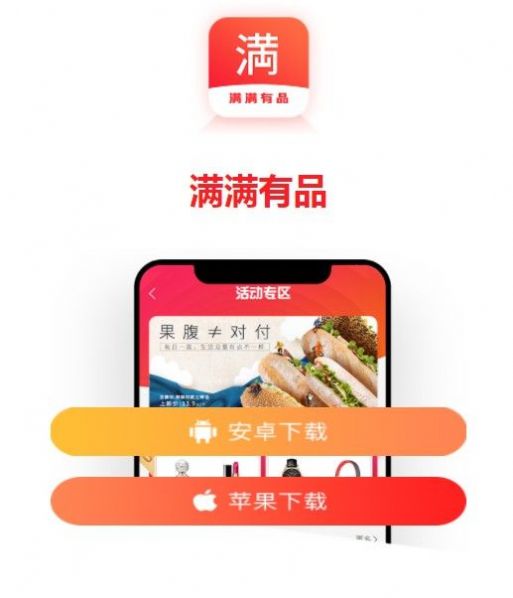 满满有品app官方版