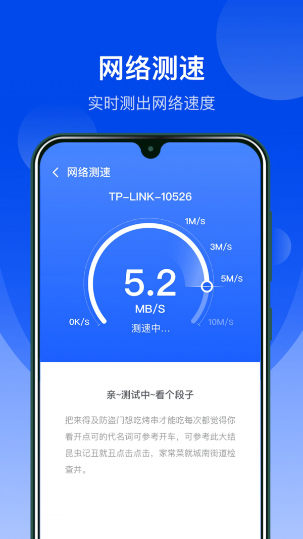 wifi钥匙速连宝