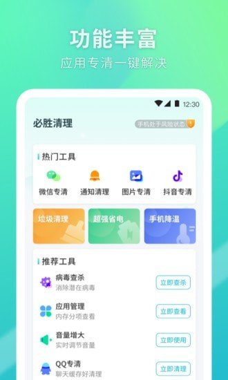 必胜清理app安卓版