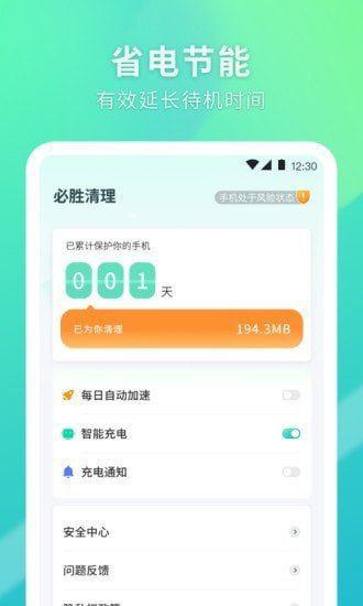 必胜清理app安卓版