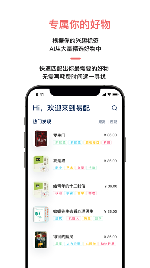 易配交友app手机版