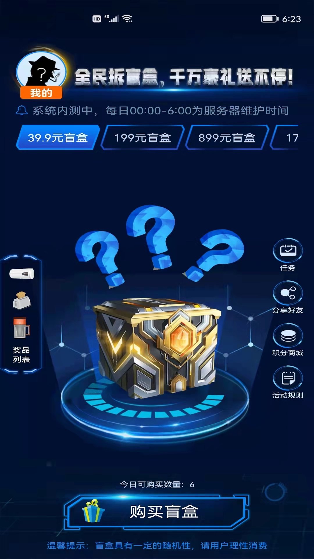 盲盒啵啵手机版