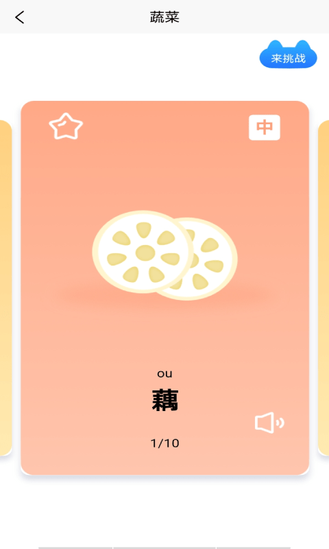 哈喽百科识字app安卓版