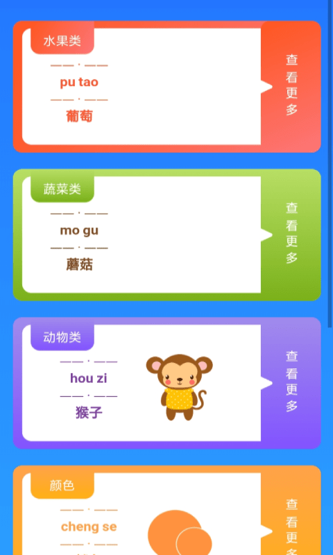 哈喽百科识字app安卓版