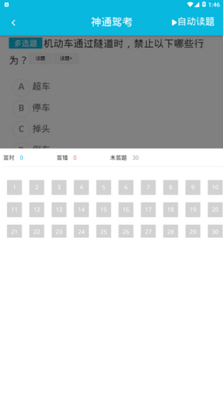 神通驾考2021官方版