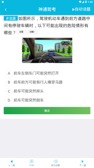 神通驾考2021官方版