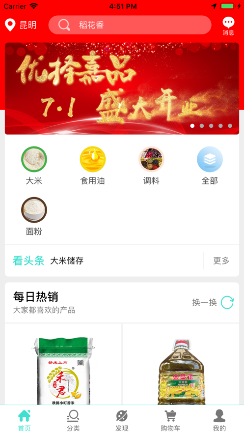 优择嘉品app最新版