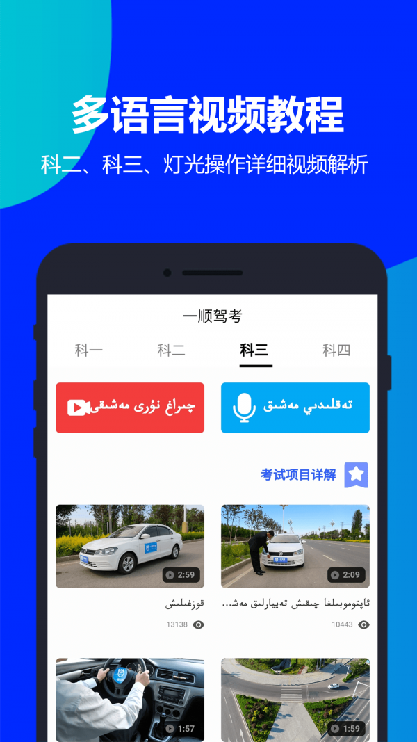 一顺驾考APP安卓版