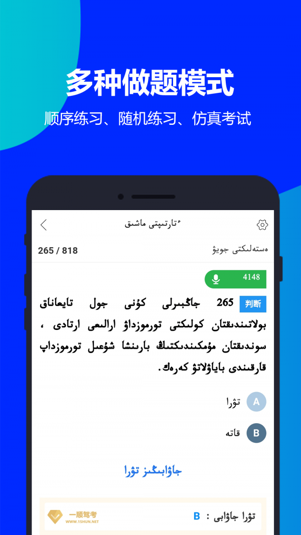 一顺驾考APP安卓版