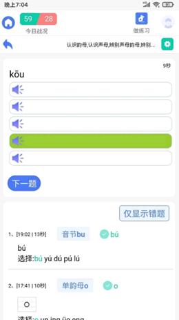拼音快练app安卓版
