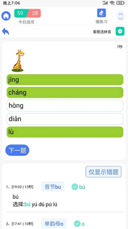 拼音快练app安卓版