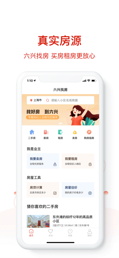 六兴找房app手机版