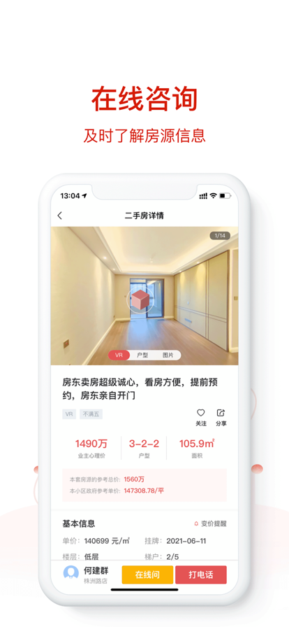 六兴找房app手机版