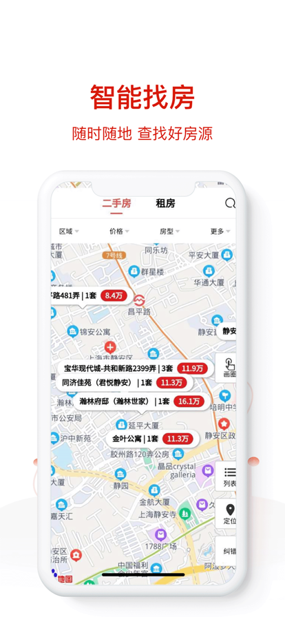 六兴找房app手机版