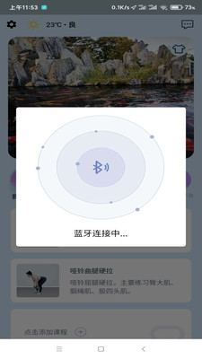 小喔健身安卓版