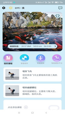 小喔健身安卓版