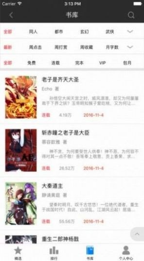 听柳小说app最新版 听柳小说app最新版