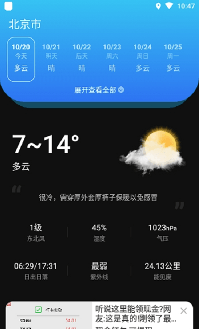 亦心天气app官方版