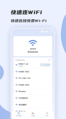 WiFi快速连