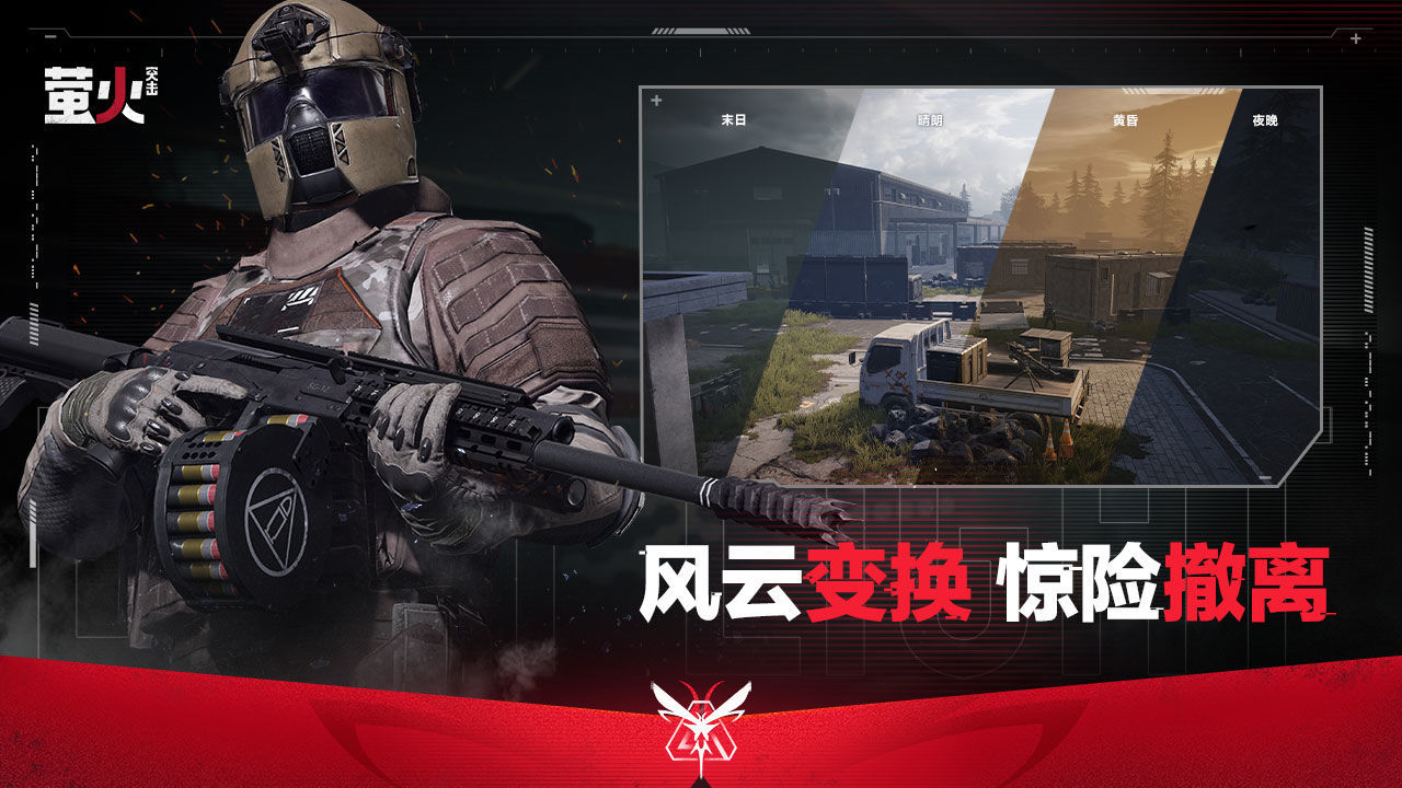 萤火突击手游国际 萤火突击手游国际