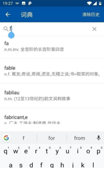 法语生词本安卓版