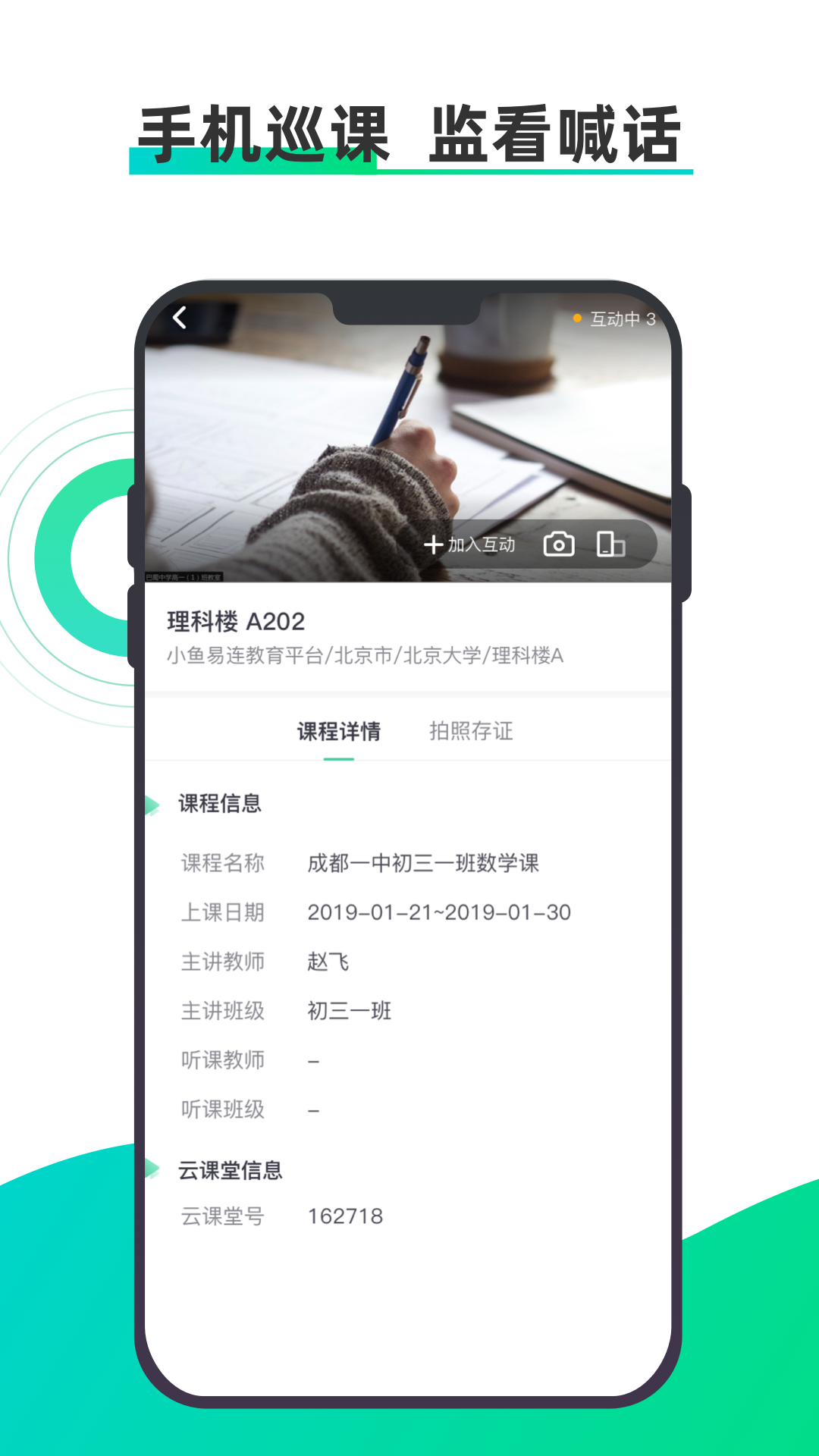 小鱼云课堂app官方版
