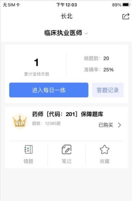 长北题库app官方版