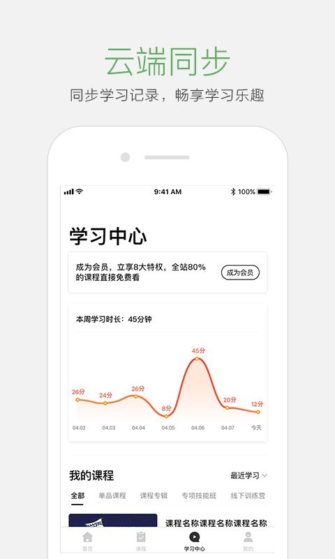 起点课堂app手机版