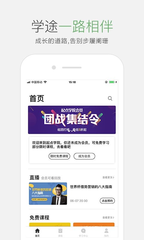 起点课堂app手机版