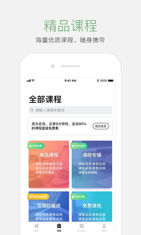起点课堂app手机版