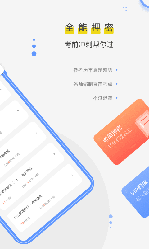 自考笔果题库免费版