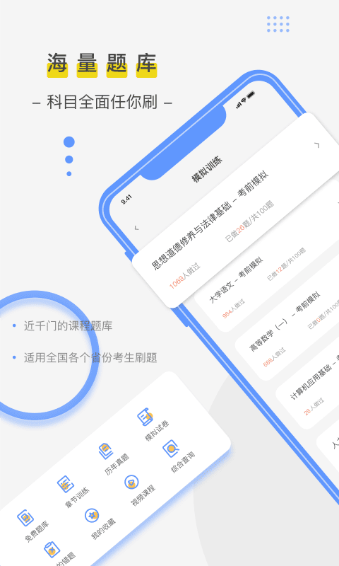 自考笔果题库免费版