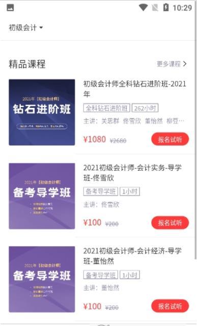 即遇网校APP最新版