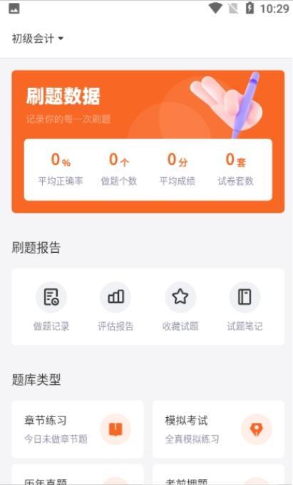 即遇网校APP最新版