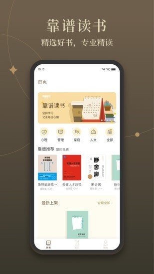 靠谱读书app手机版 靠谱读书app手机版