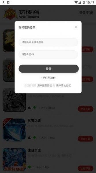 玩传奇盒子app官方版