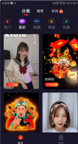 欢喜来电秀app免费版