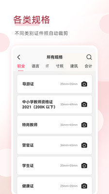 手机智能证件照app手机版