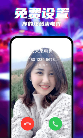 2021天天来电秀安卓版