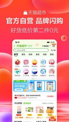 天猫app手机版