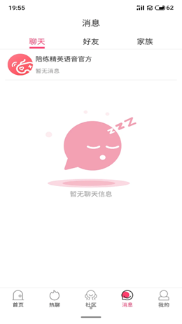 陪练精英app手机版