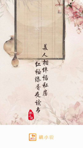 桃小说app免费版